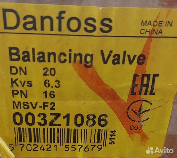 Балансировочный клапан Danfoss