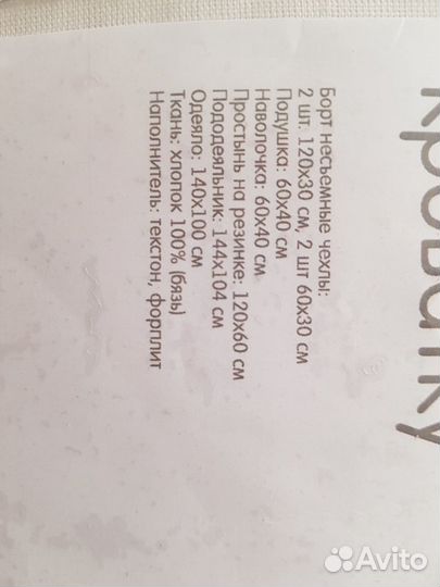 Бортики в детскую кроватку