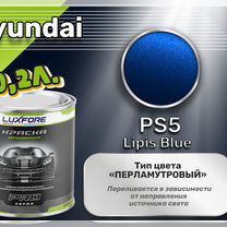 Краска Luxfore 0,2л. (Hyundai PS5 Lipis Blue)