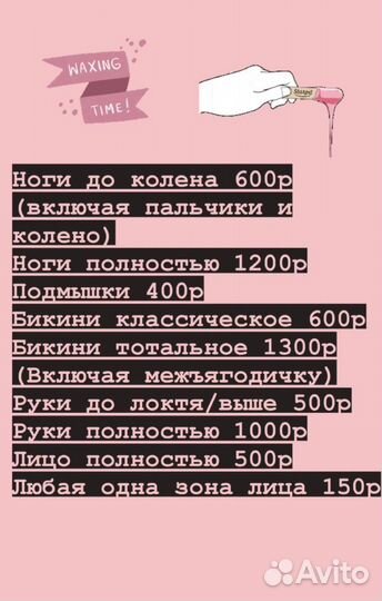 Восковая депиляция