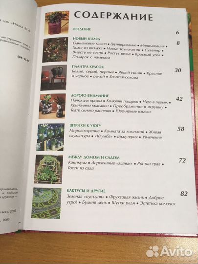 Комнатные цветы