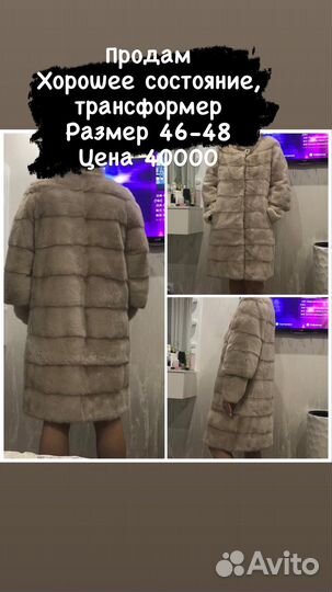 Шуба норковая