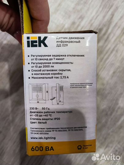 Датчик движения