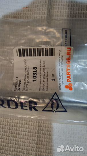 Тяга стабилизатора перед прав. Range Rover Sport