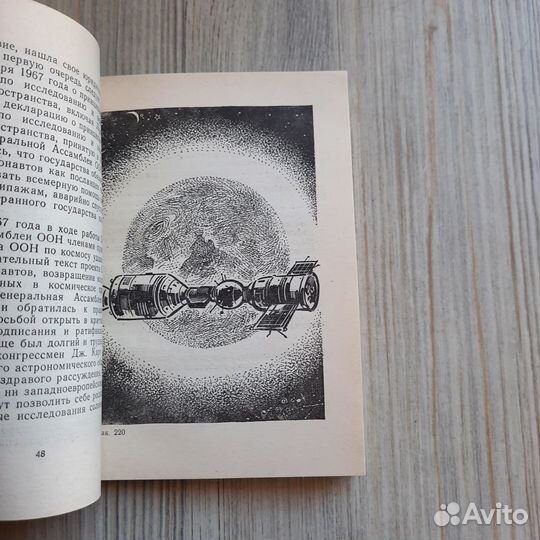 Звездный городок. 1976 г