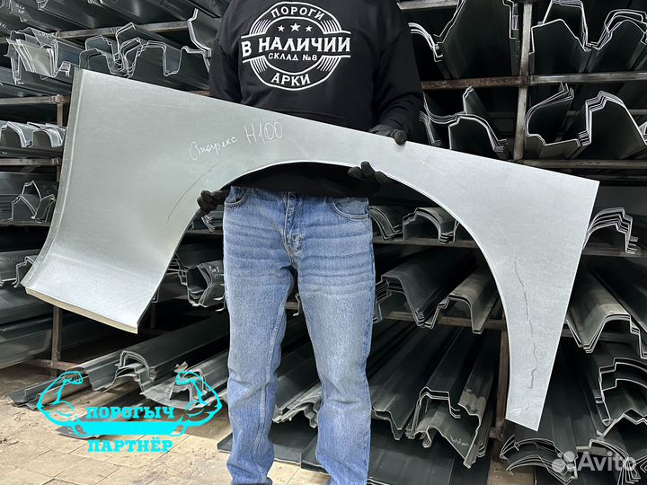 Арка Hyundai Starex H1 H100 левая ремонтная