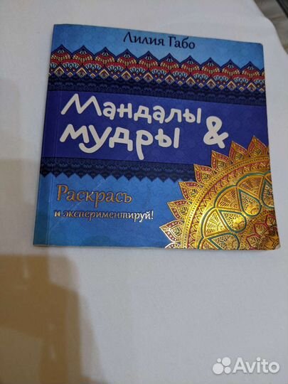 Йога для пальцев мини-мандалы Лилии Габо