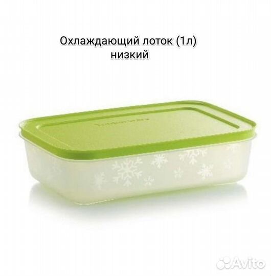 Охлаждающие лотки Tupperware