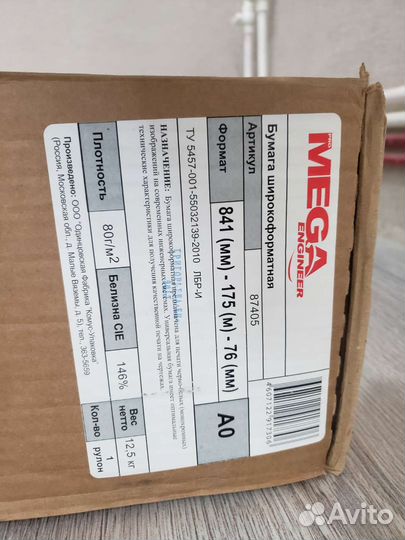 Широкоформатная бумага