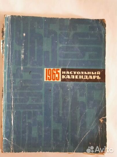 Настольный Календарь журнал