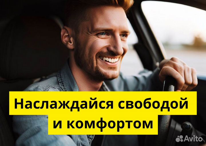 Ищем водителей с авто для Яндекс.Go