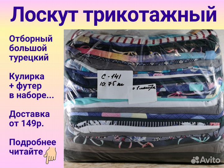 Лоскут трикотажный на вес. Ткань турецкая