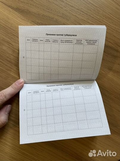 Книжечка для прививок (сертификат прививок)
