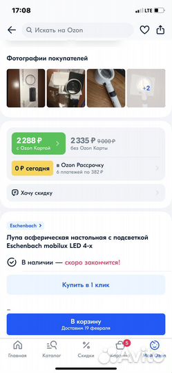 Лупа с подсветкой