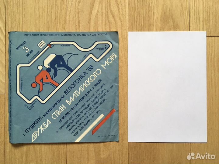 Афиша СССР велогонка 1988