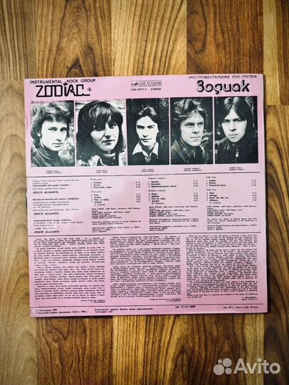 Виниловая пластинка Зодиак