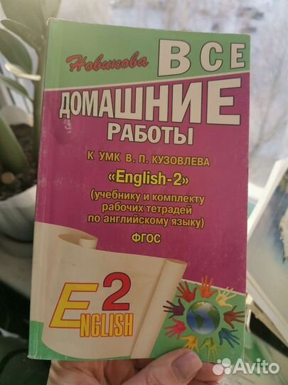 Решебник по английскому языку