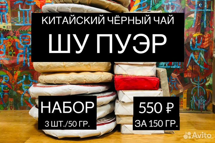 Шу Пуэр Китайский Чёрный Чай Набор 150 г