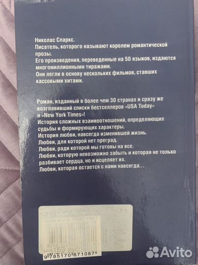 Николас спаркс последняя песня