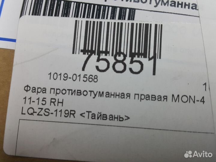 Фара противотуманная Ford Mondeo 4 2007-2015