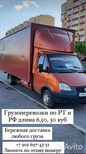 Грузоперевозки газель 6,5м