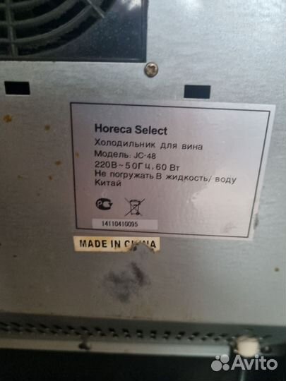 Холодильник для вина