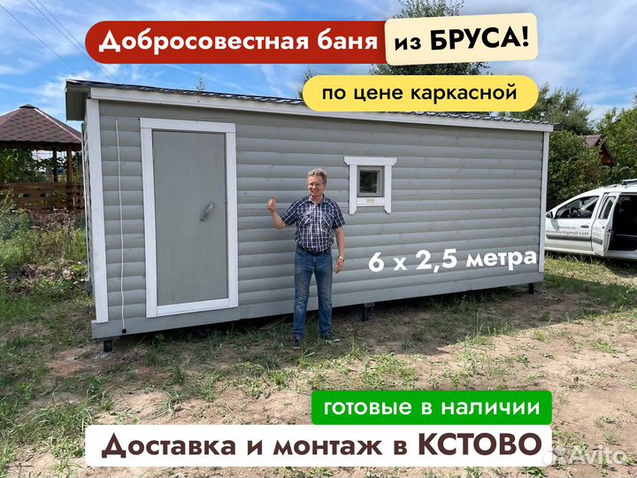 Готовая тёплая баня 