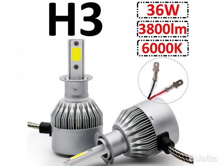 Комплект C6 H3 светодиодные лампы