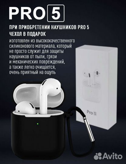 Беспроводные наушники про5 + чехол в подарок
