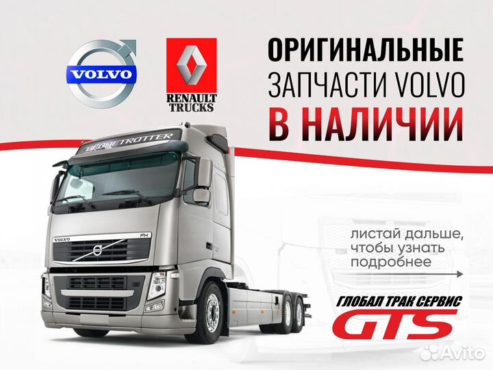 22508817 Блок управления кпп FL/FE volvo