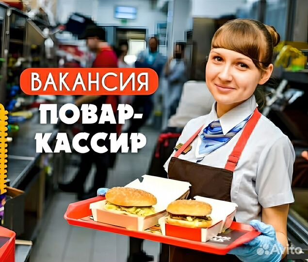 Повар-кассир быстрого питания