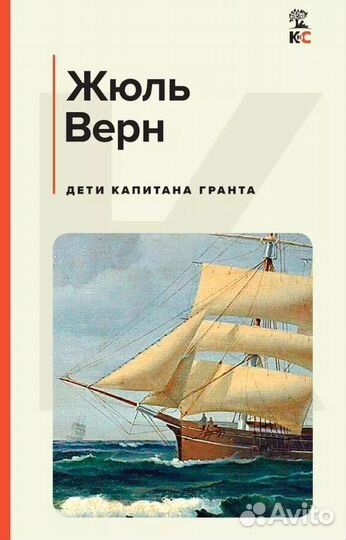 Дети капитана Гранта