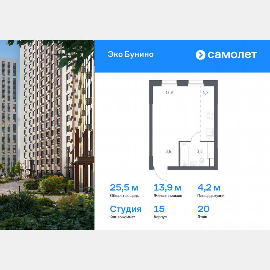 Квартира-студия, 25,5 м², 20/20 эт.