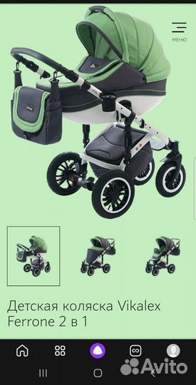 Коляска 2 в 1
