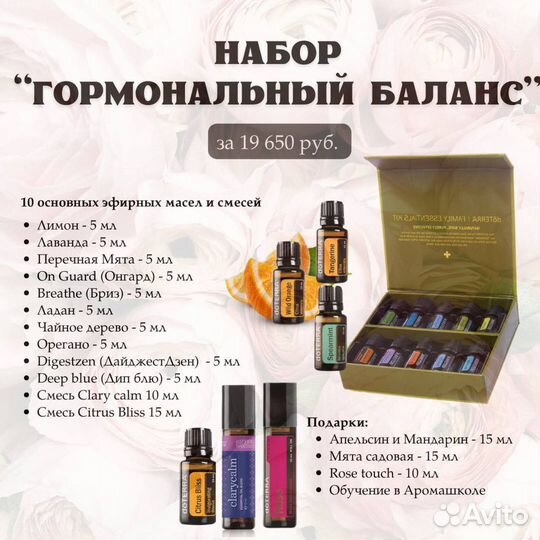 Набор эфирных масел doterra