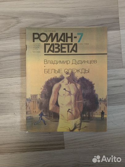 Роман-газета