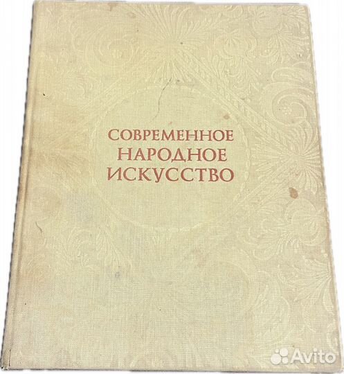 Современное народное искусство, альбом