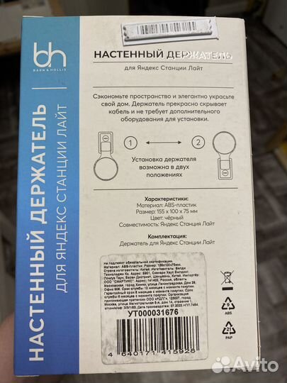 Держатель для яндекс станции лайт (Алиса)