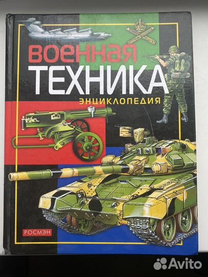 Энциклопедии