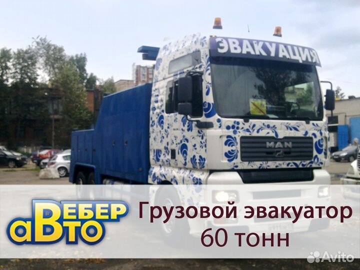 Эвакуация 24ч. Грузовой эвакуатор Спб
