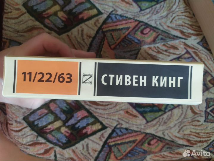 Стивен кинг 11 22 63