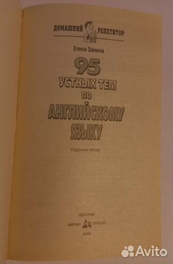 95 Устных тем по английскому языку