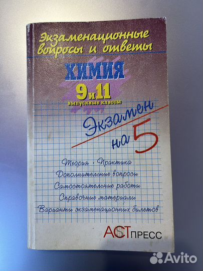 Сборник материалов по химии