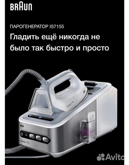 Парогенераторbraun CareStyle 7 PRO