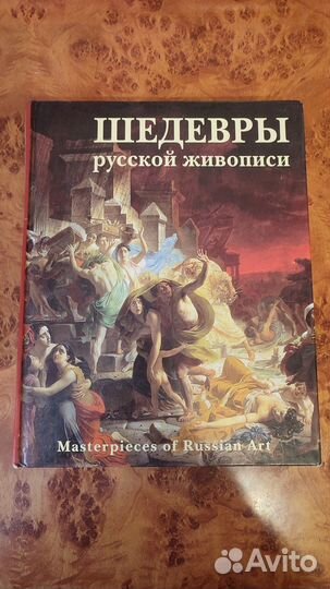 Шедевры русской живописи