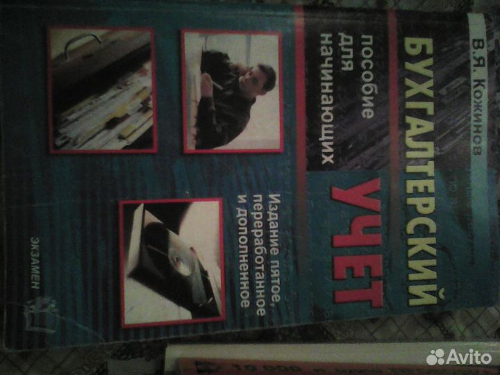 Бухгалтерский учет