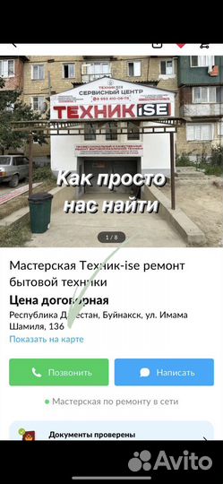 Мастерская Техник-ise ремонт бытовой техники