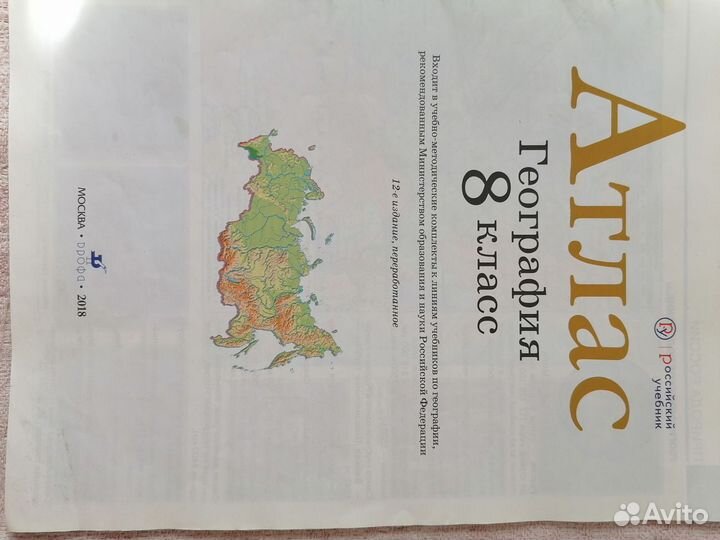 Атлас география 8 класс