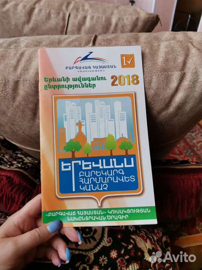 Буклет на армянском языке