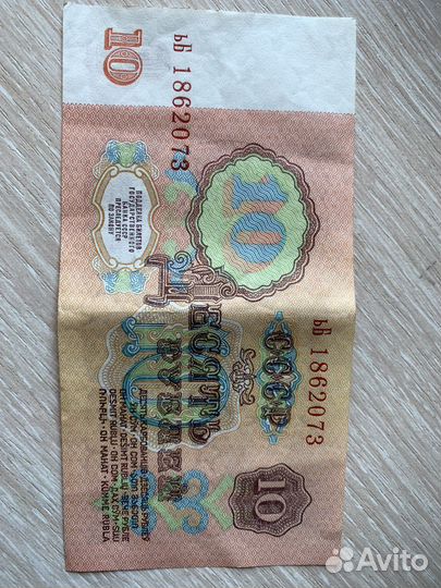 10 рублей 1961 года